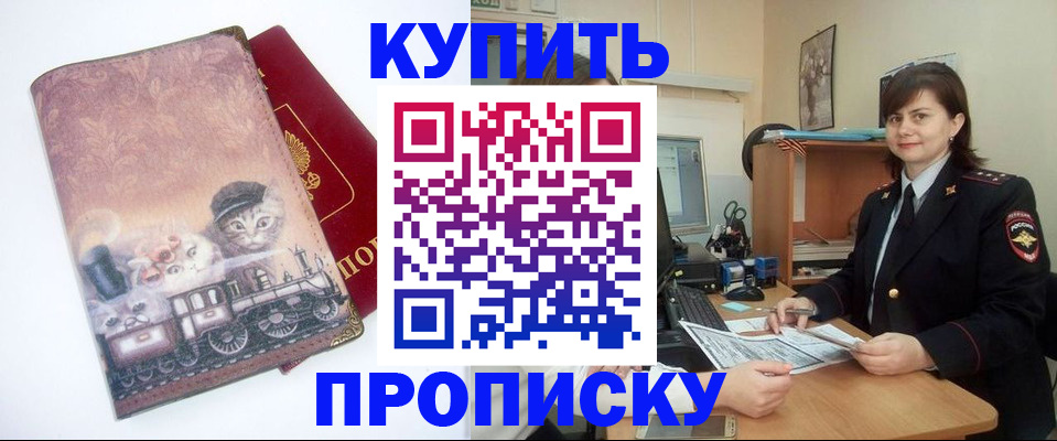 прописка в Зиме