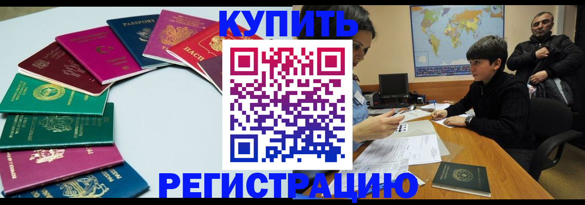 прописка в Зиме